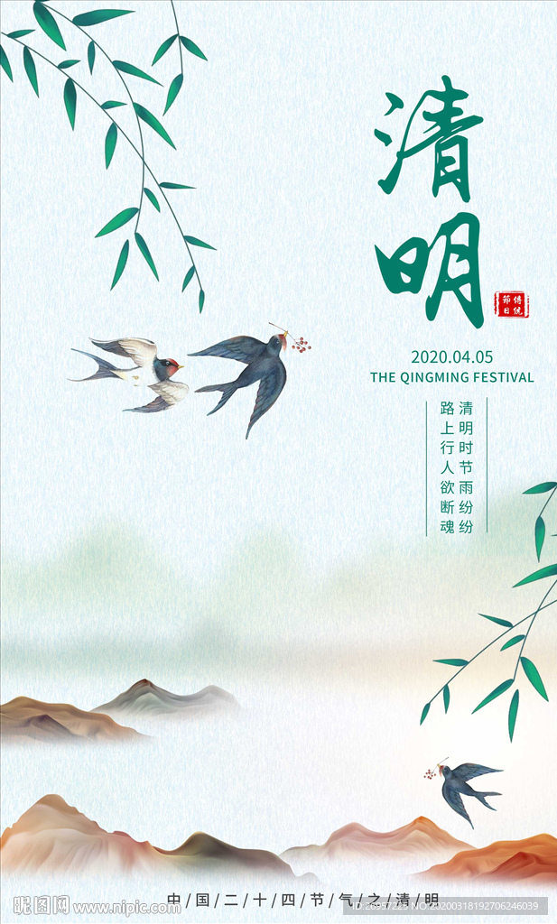 清明节