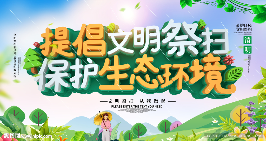 清明图片