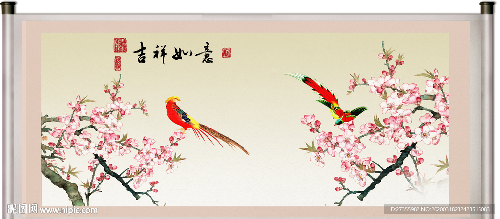 吉祥如意