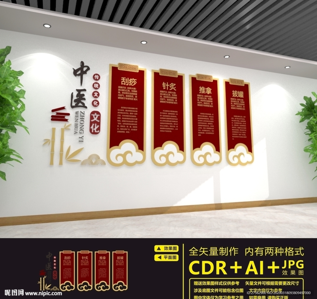 中医文化墙