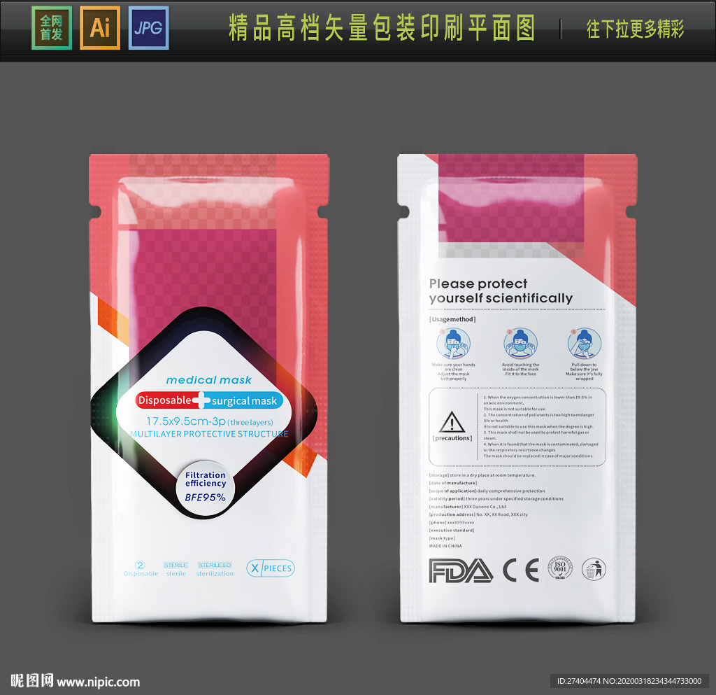 出口口罩包装时尚口罩