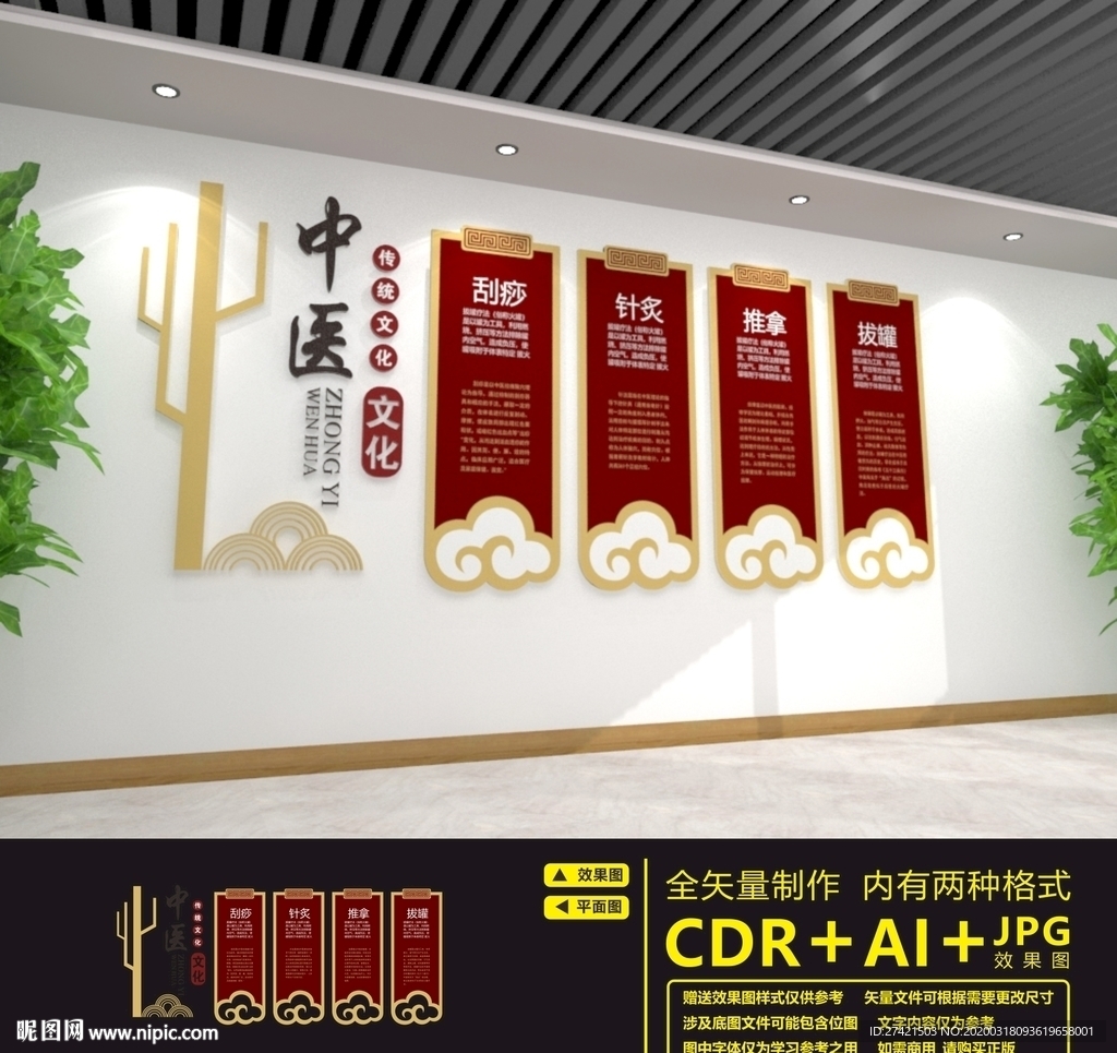中医文化墙