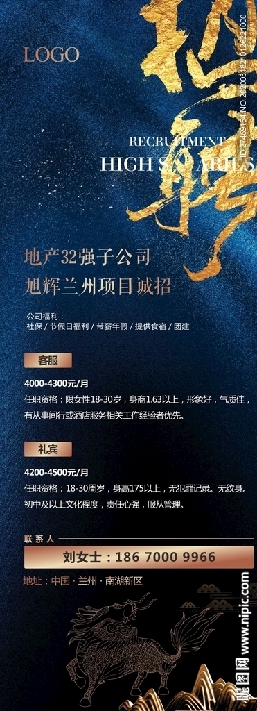 蓝色招聘海报微信展架