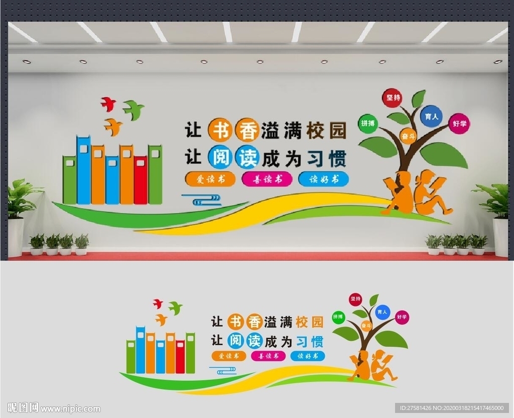 校园文化墙