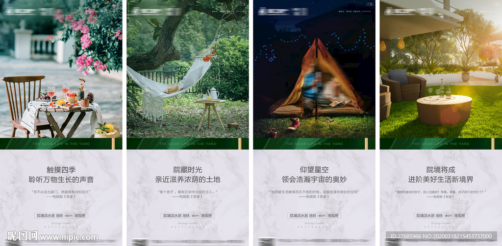 小院刷屏