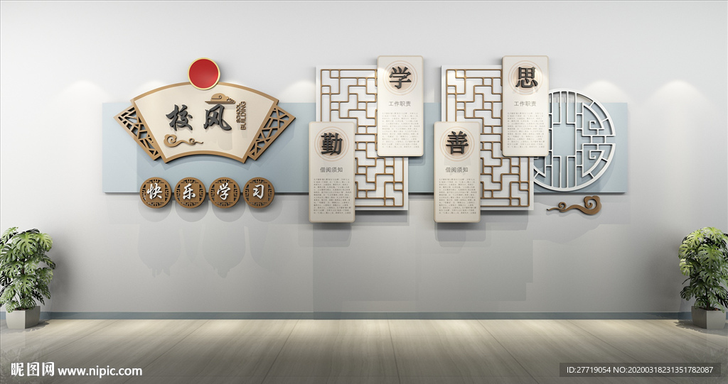 校园文化墙