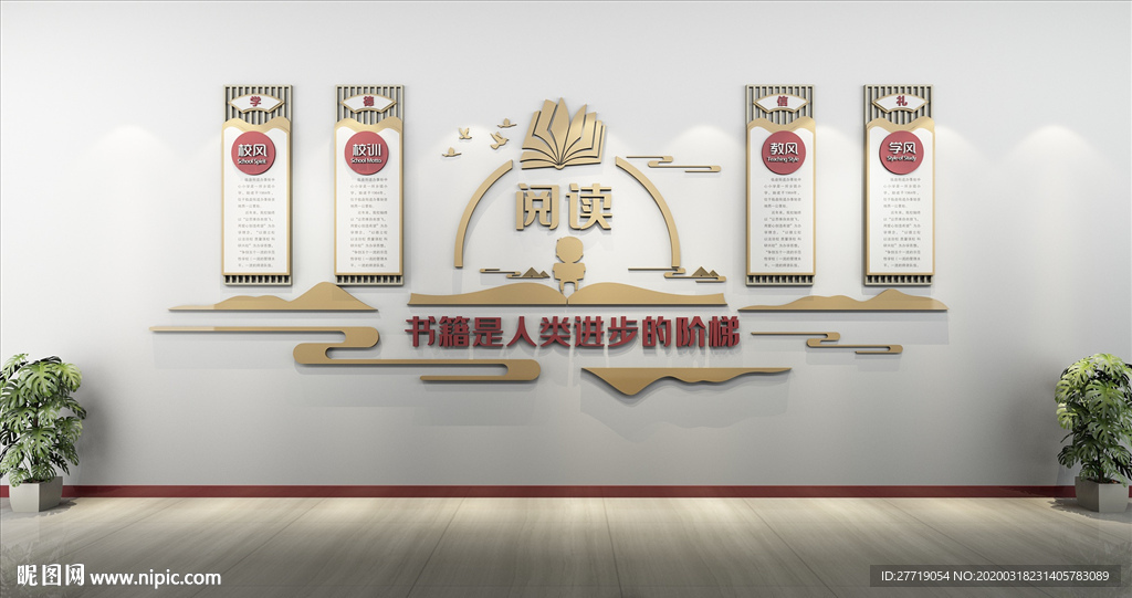 校园文化墙