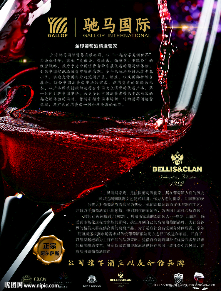 驰马国际 葡萄酒 宣传单 进口