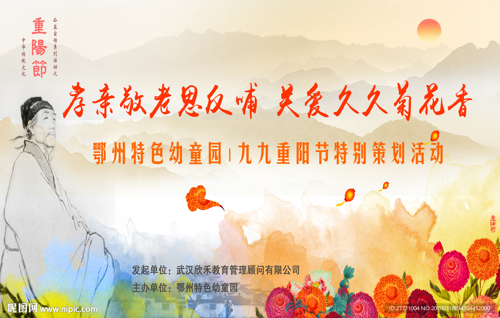 幼儿园 重阳节 孝亲敬老 反哺