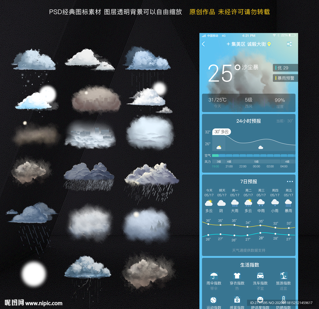 天气图标自画手绘APP用全套
