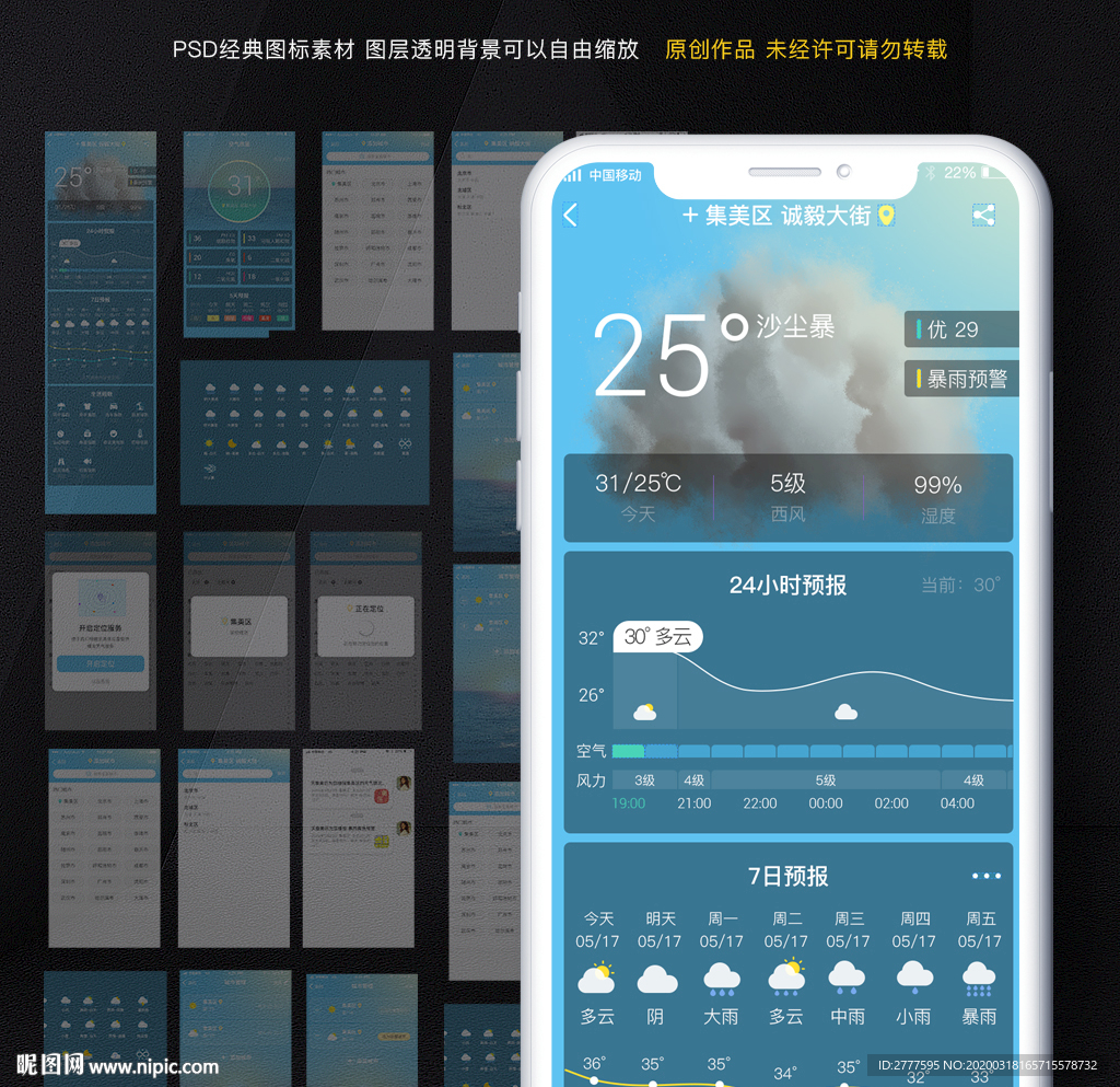 天气类APP  全套