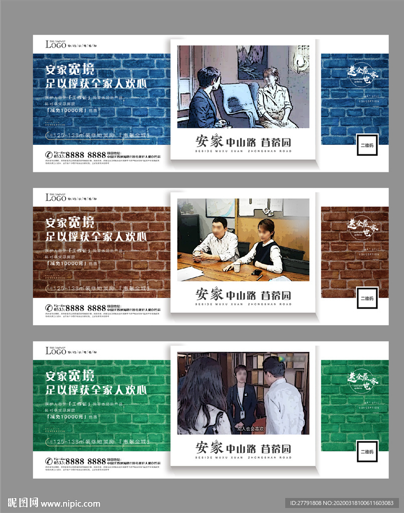 高端地产安家热点海报