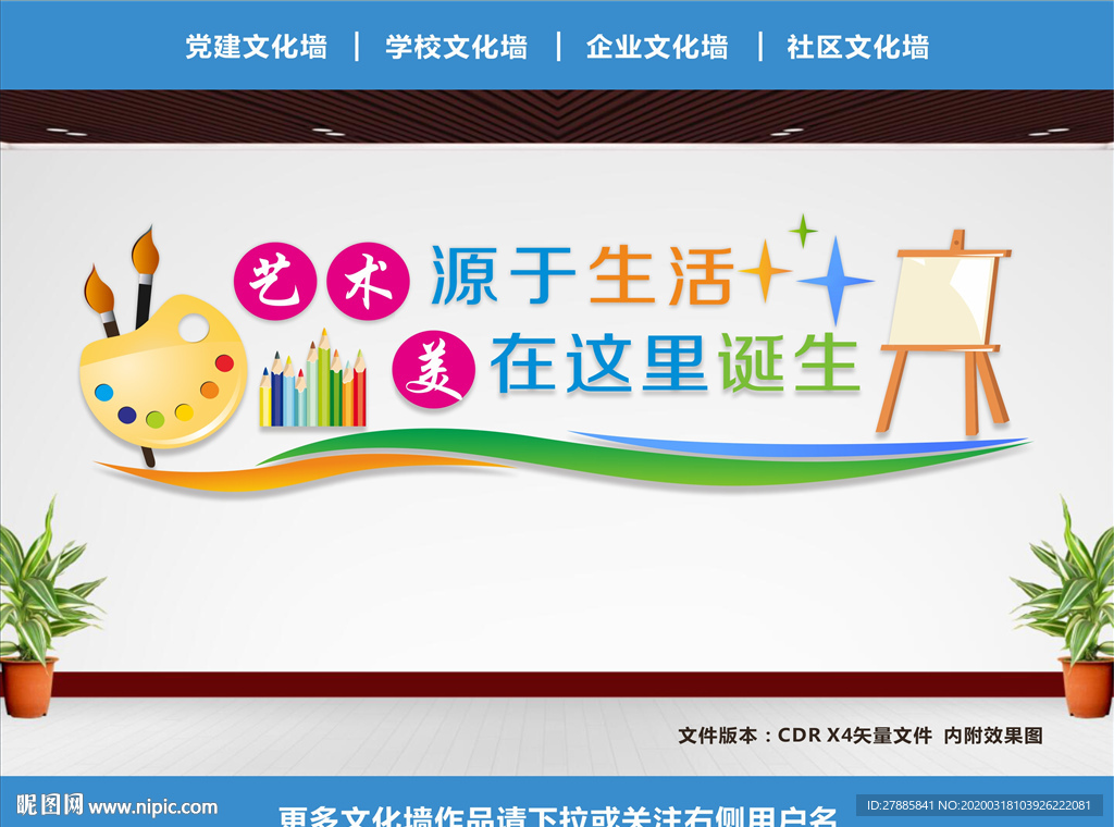 美术文化墙