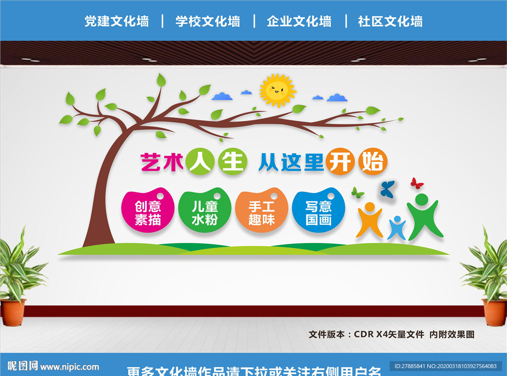 美术文化墙