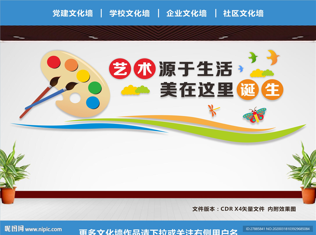 美术文化墙