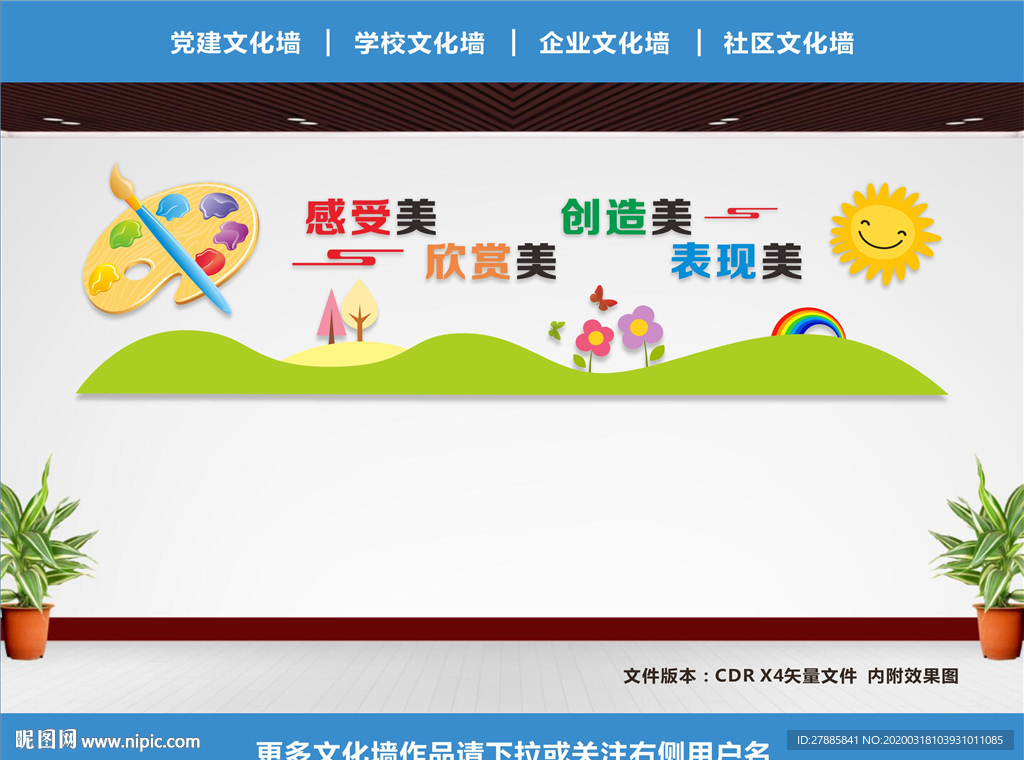 美术文化墙
