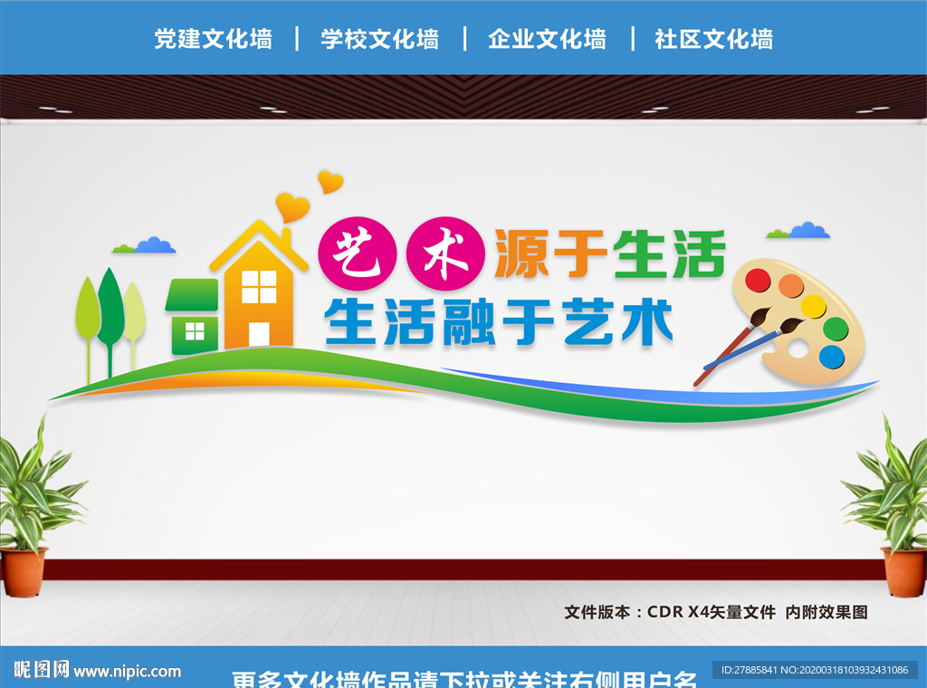 美术文化墙
