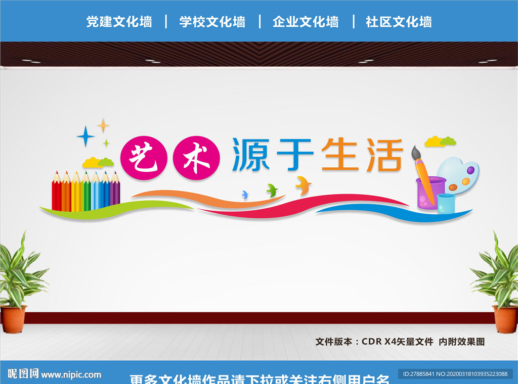 美术文化墙