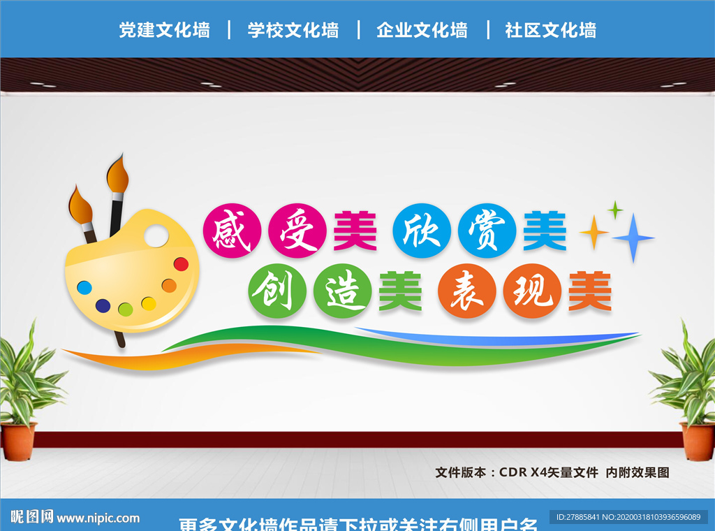 美术文化墙