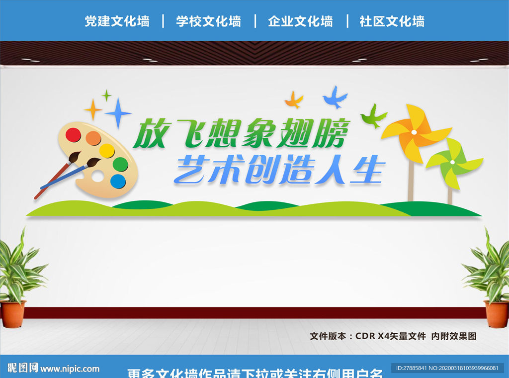 美术文化墙