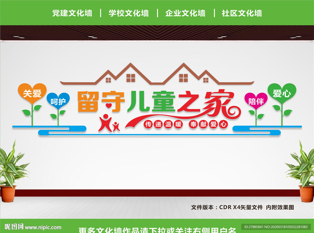 留守儿童展板