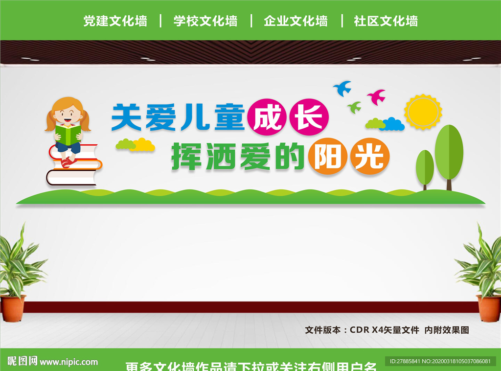 关爱留守儿童
