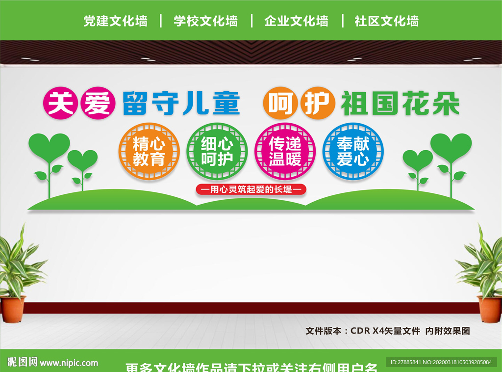 关爱留守儿童