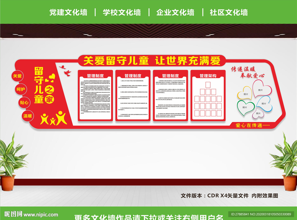 留守儿童之家