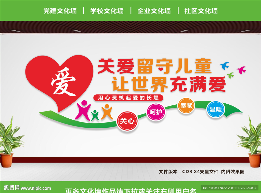 留守儿童之家