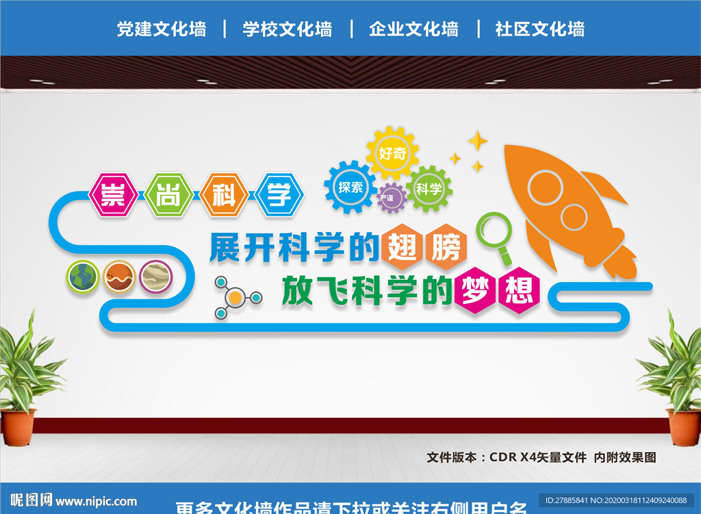 科普文化墙