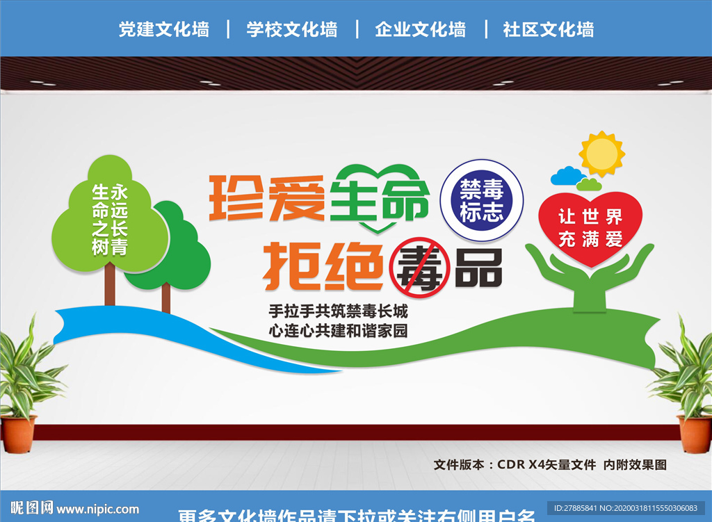 禁毒教育展板
