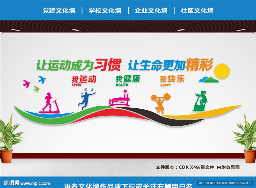 健身文化墙