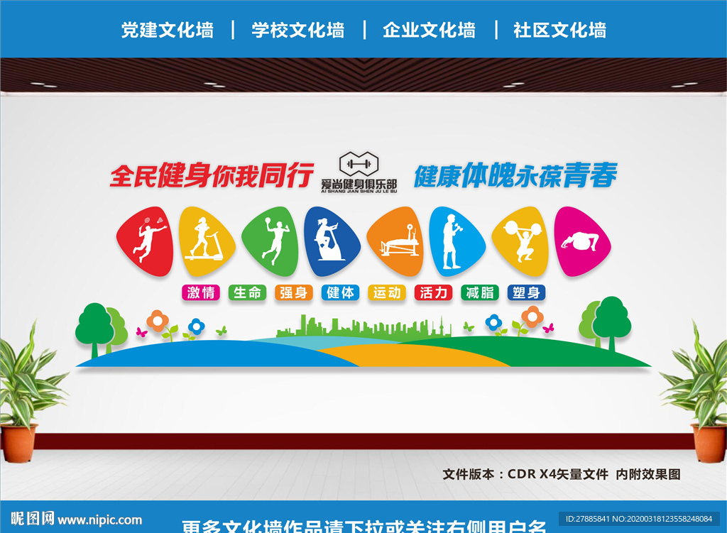 健身文化墙