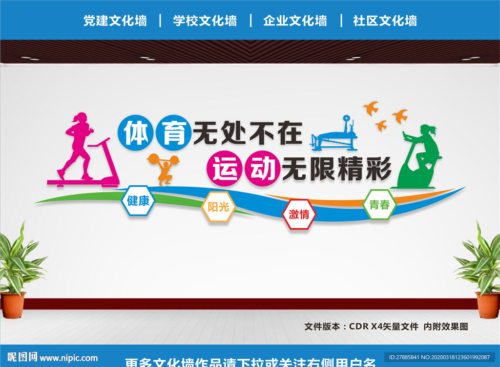 健身文化墙