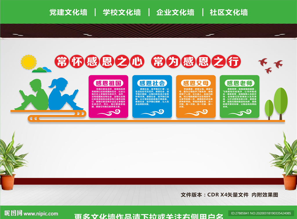 感恩教育