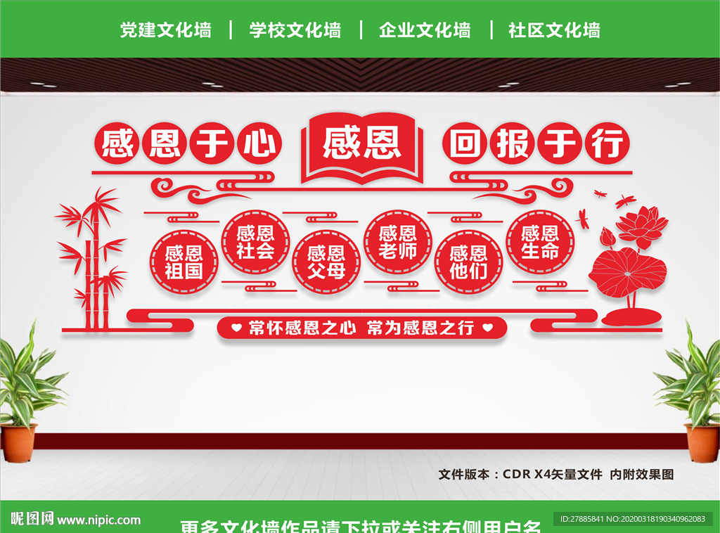 感恩文化
