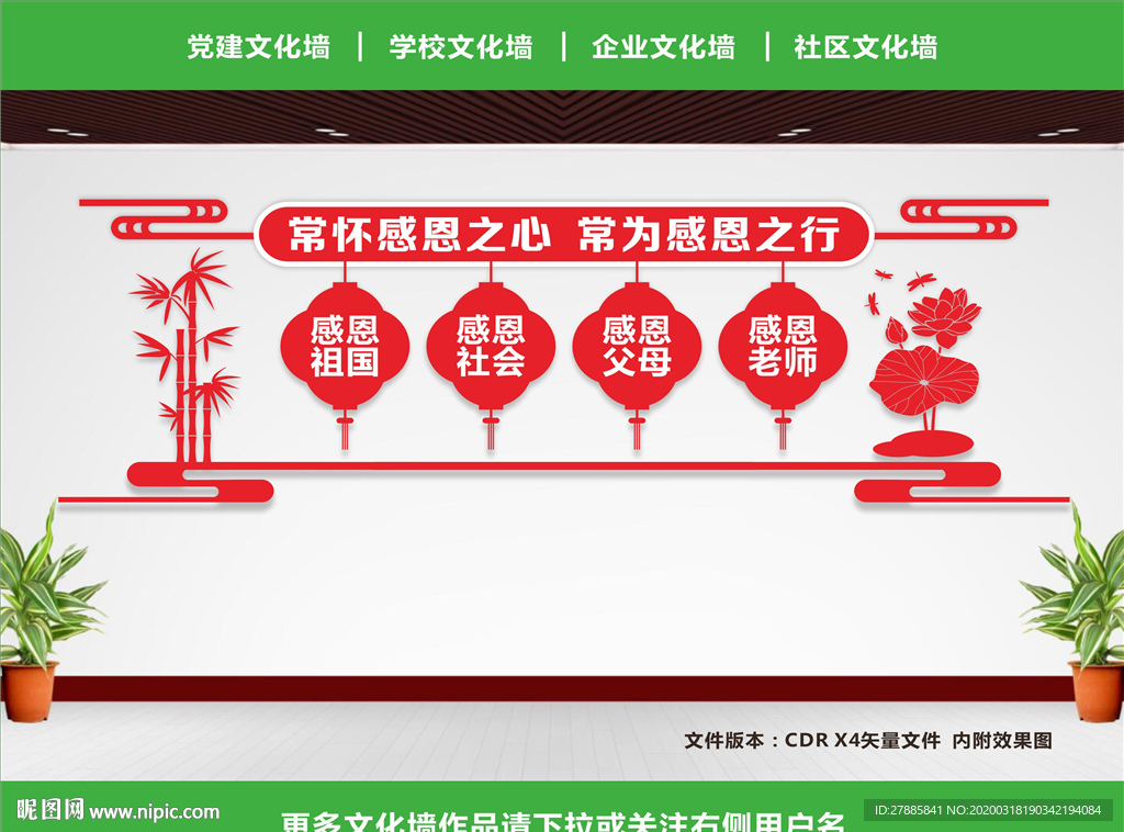 感恩文化