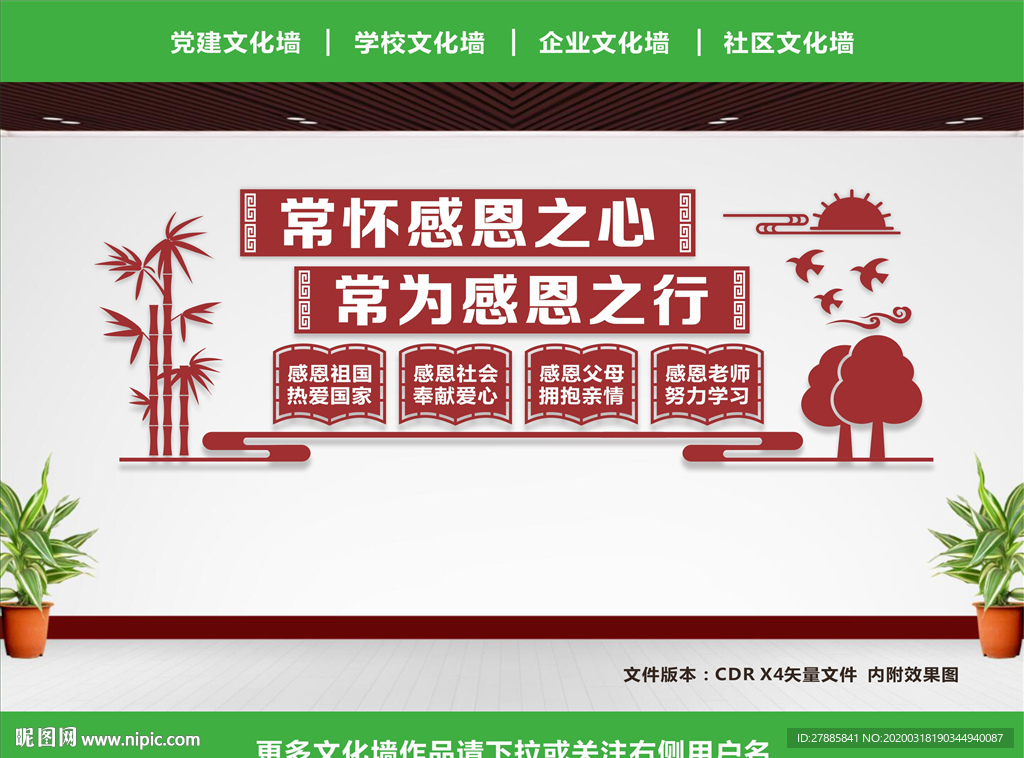 感恩文化