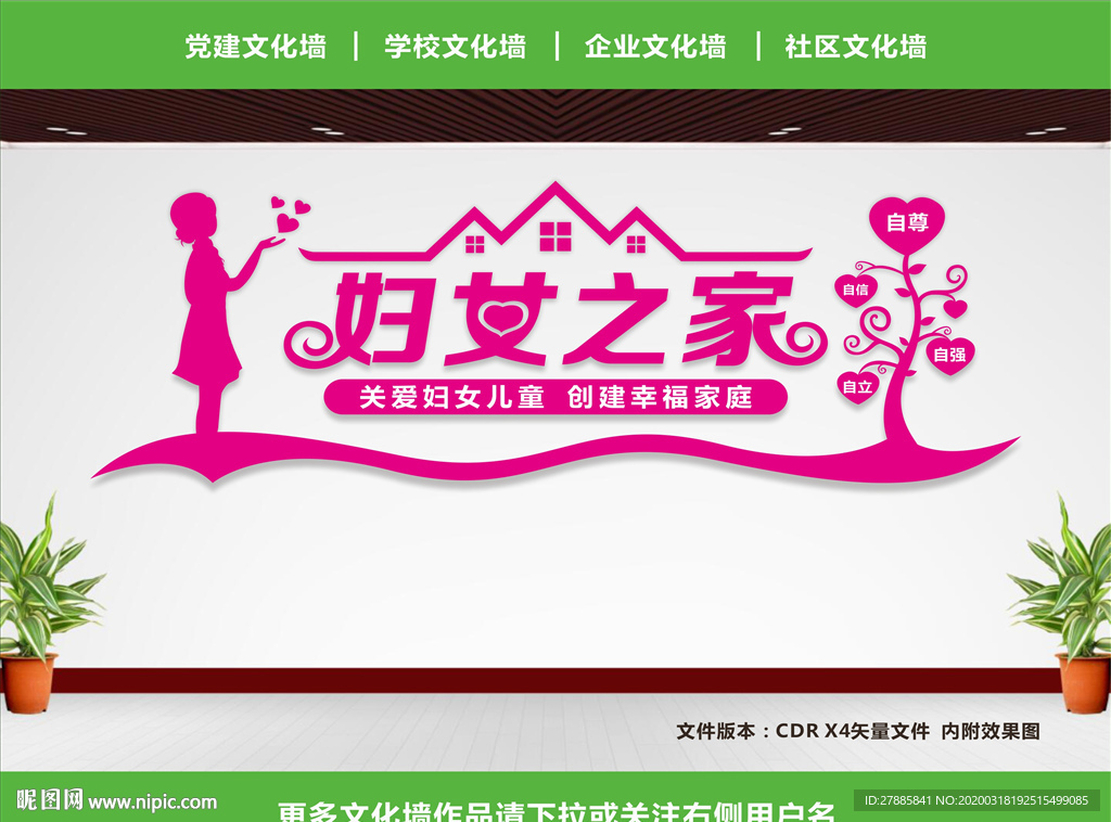 妇女之家
