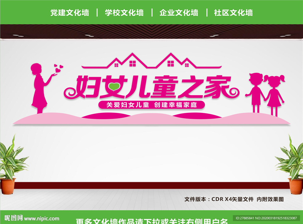 妇女儿童之家