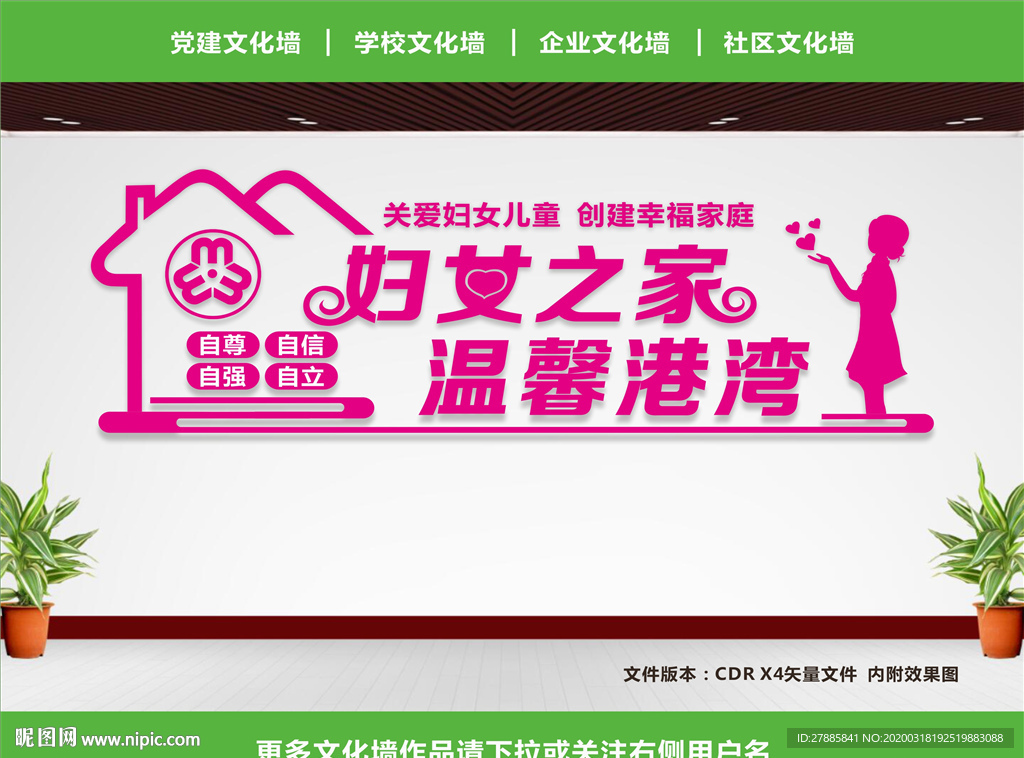 妇女之家