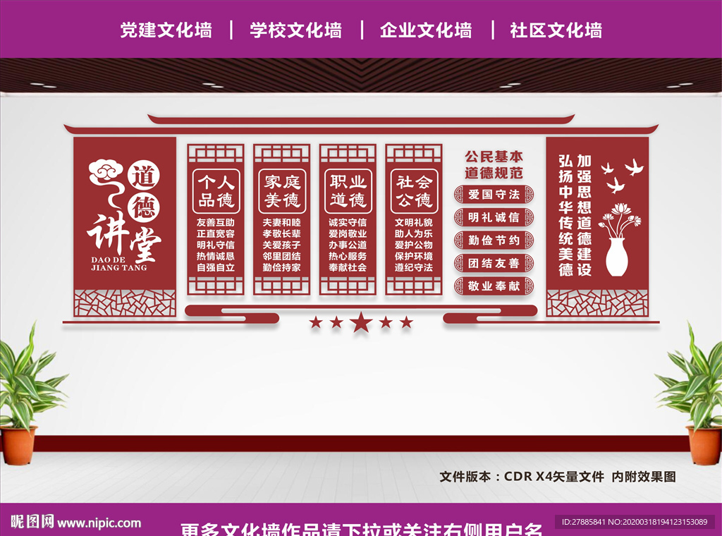 道德讲堂展板