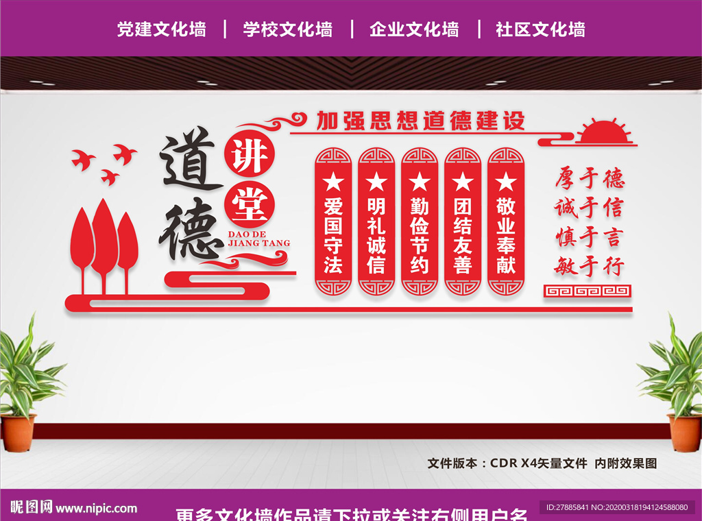 道德讲堂展板