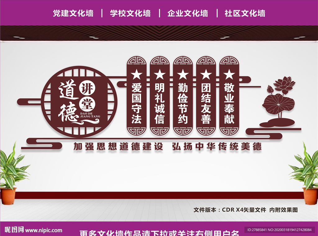道德讲堂展板