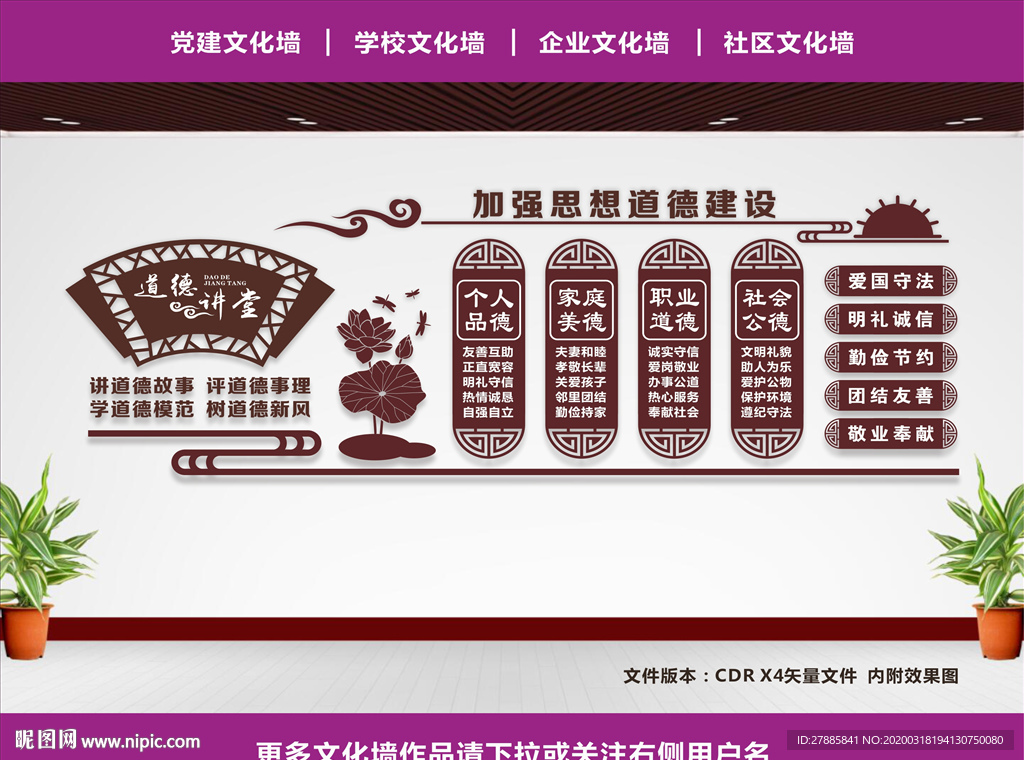 道德讲堂展板