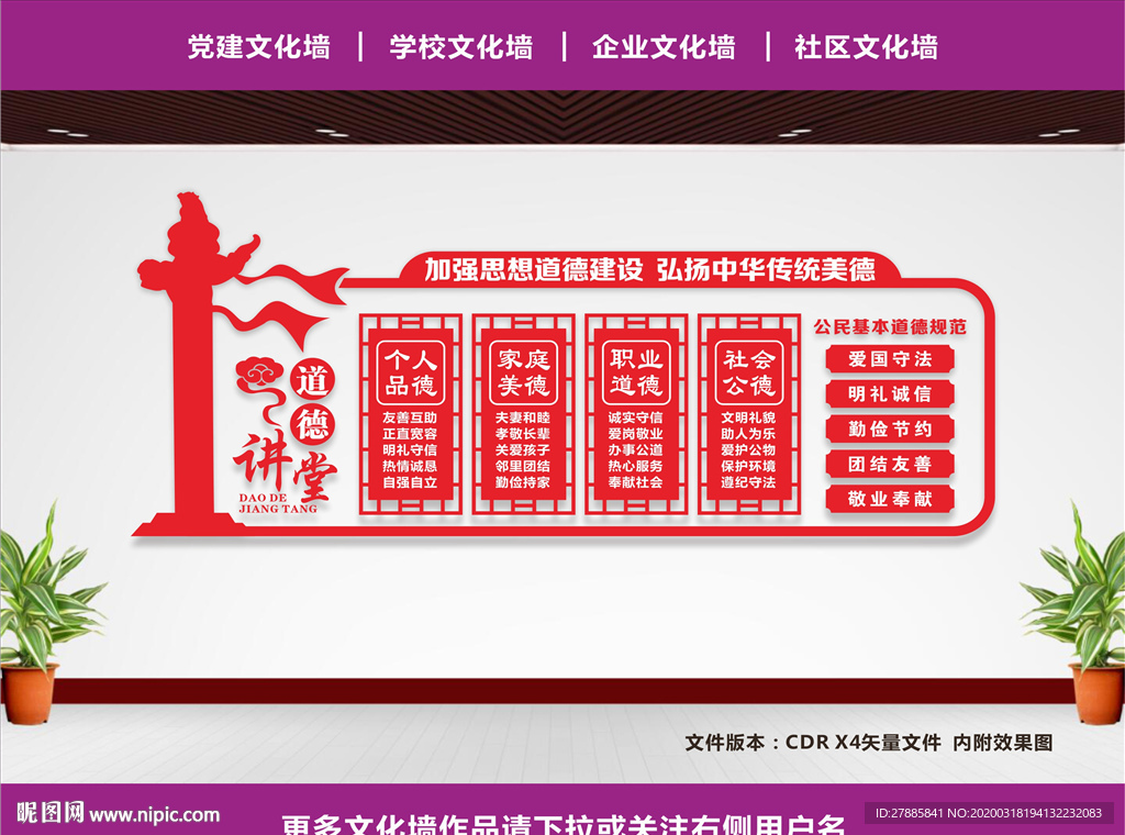 道德讲堂展板