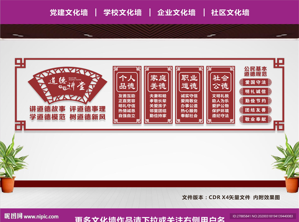 道德讲堂