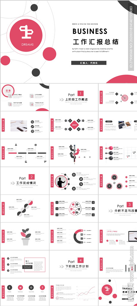 工作总结汇报PPT