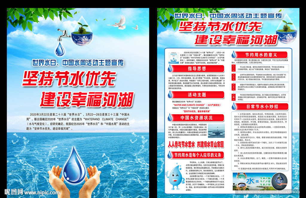 2020中国水周海报