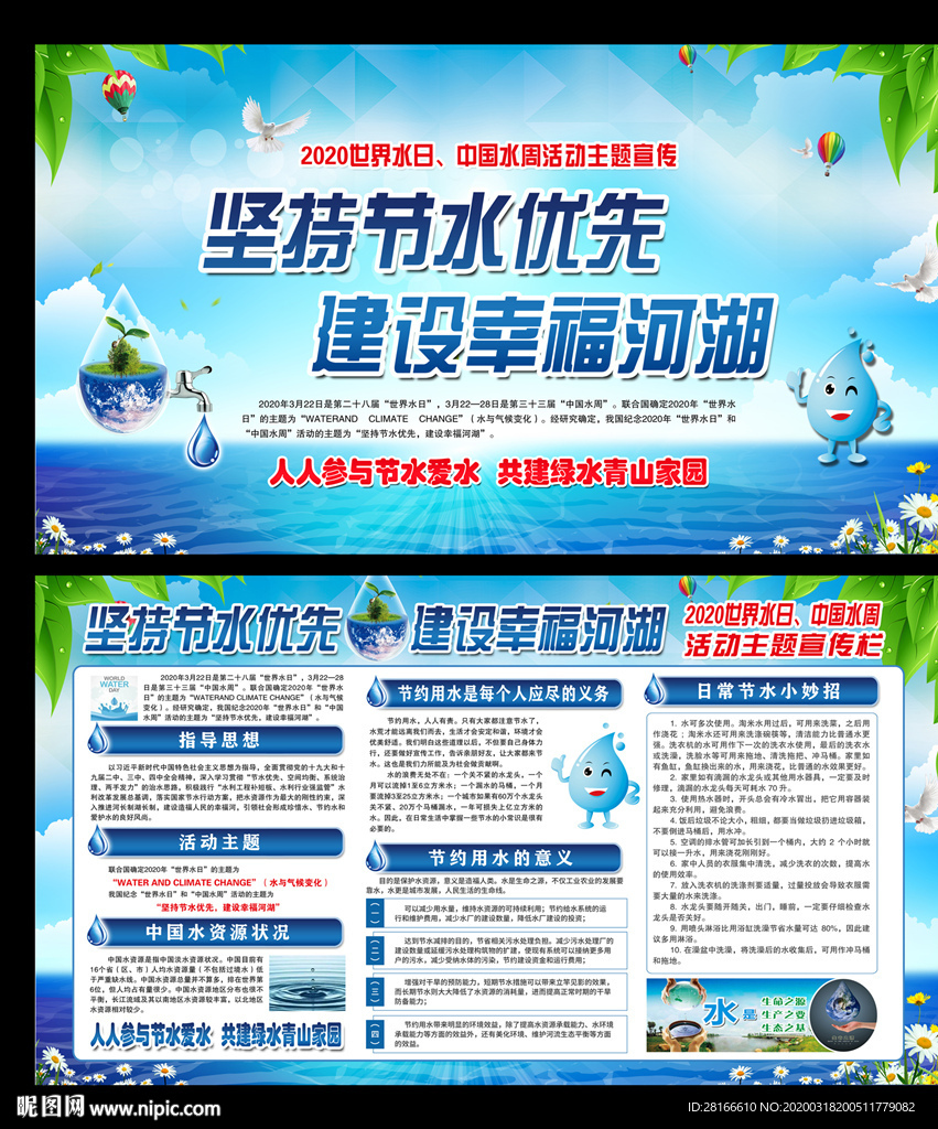2020中国水周宣传栏
